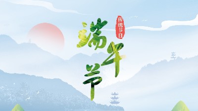 粽香端午，闔家團(tuán)圓